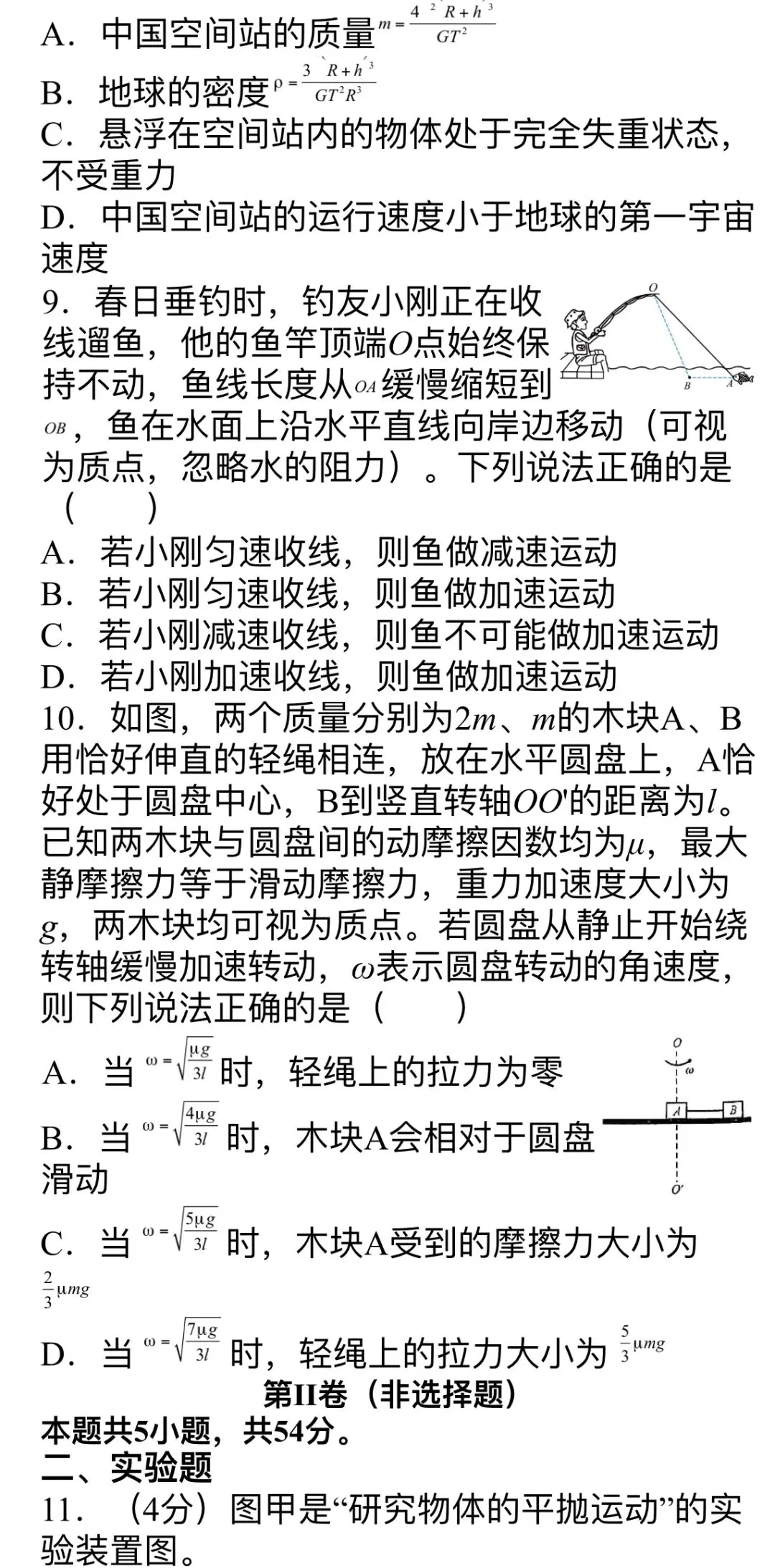 【必修二】高中物理必修二检测试卷-第3张图片-四季读书网