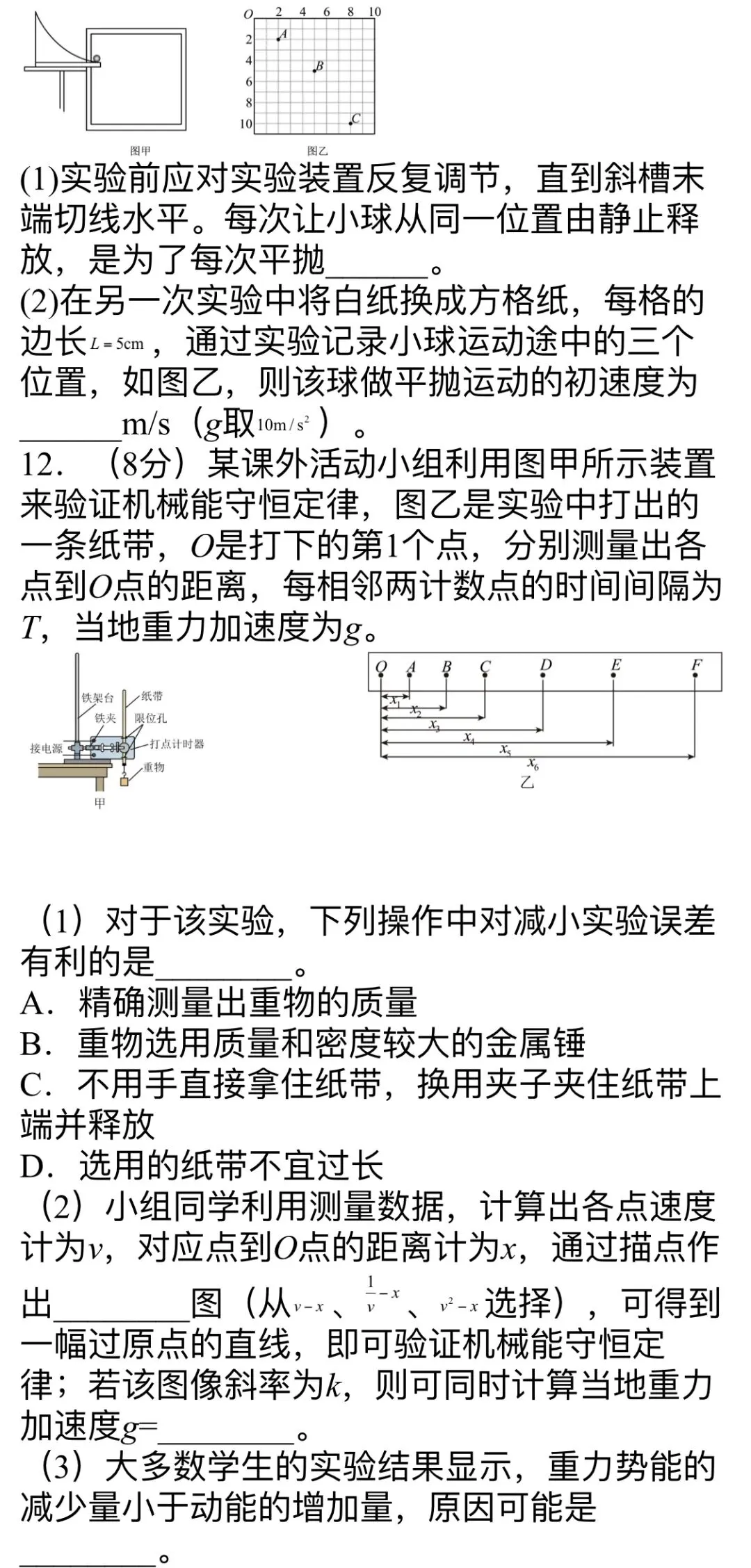 【必修二】高中物理必修二检测试卷-第4张图片-四季读书网