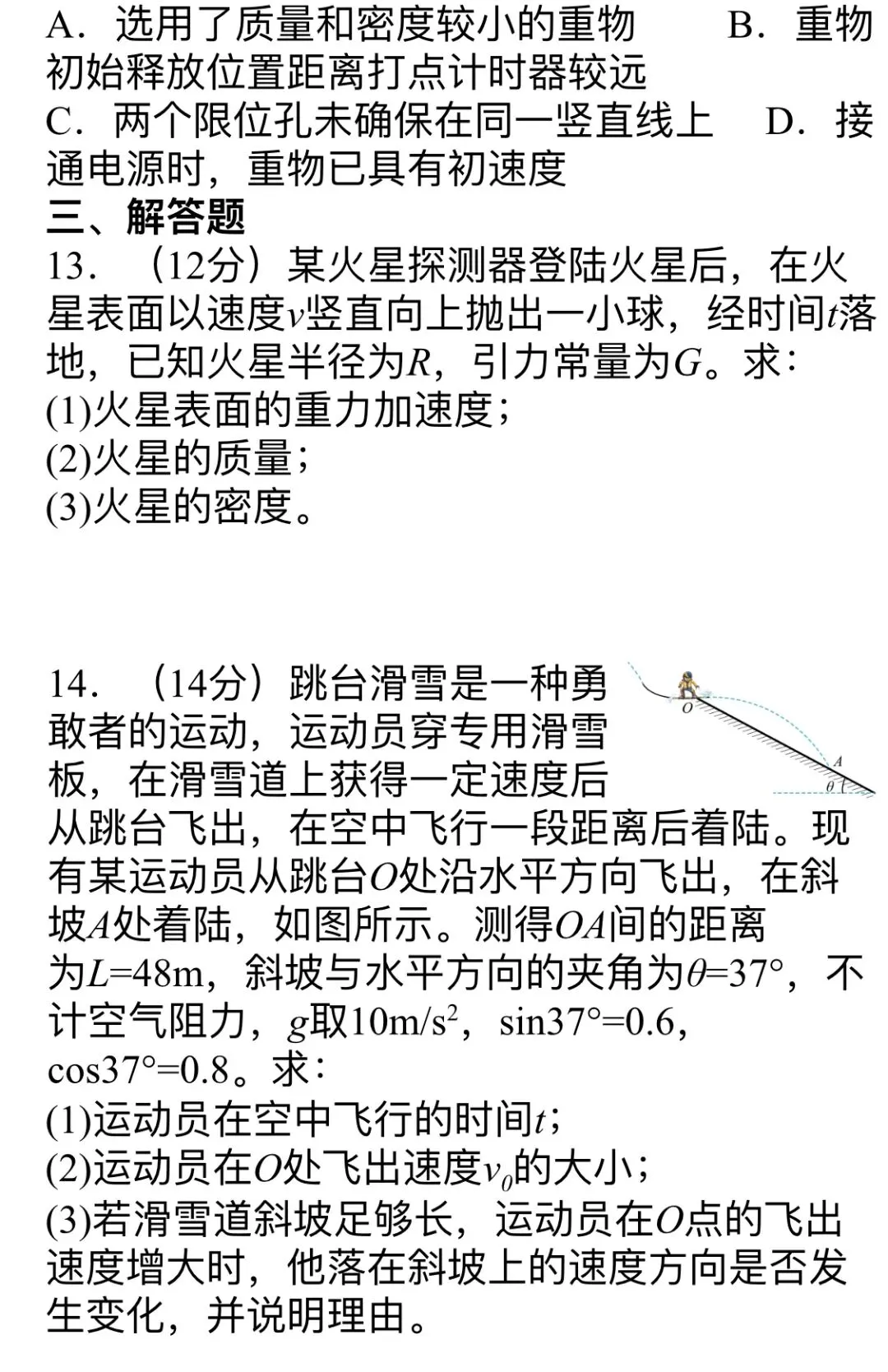 【必修二】高中物理必修二检测试卷-第5张图片-四季读书网