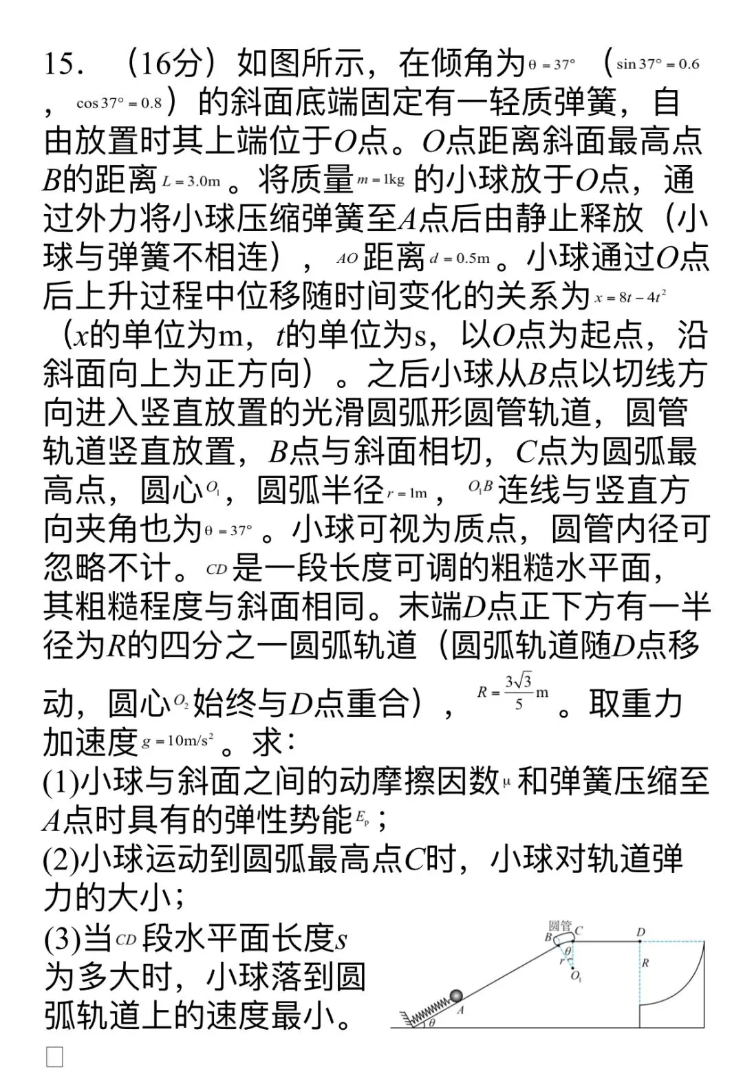 【必修二】高中物理必修二检测试卷-第6张图片-四季读书网