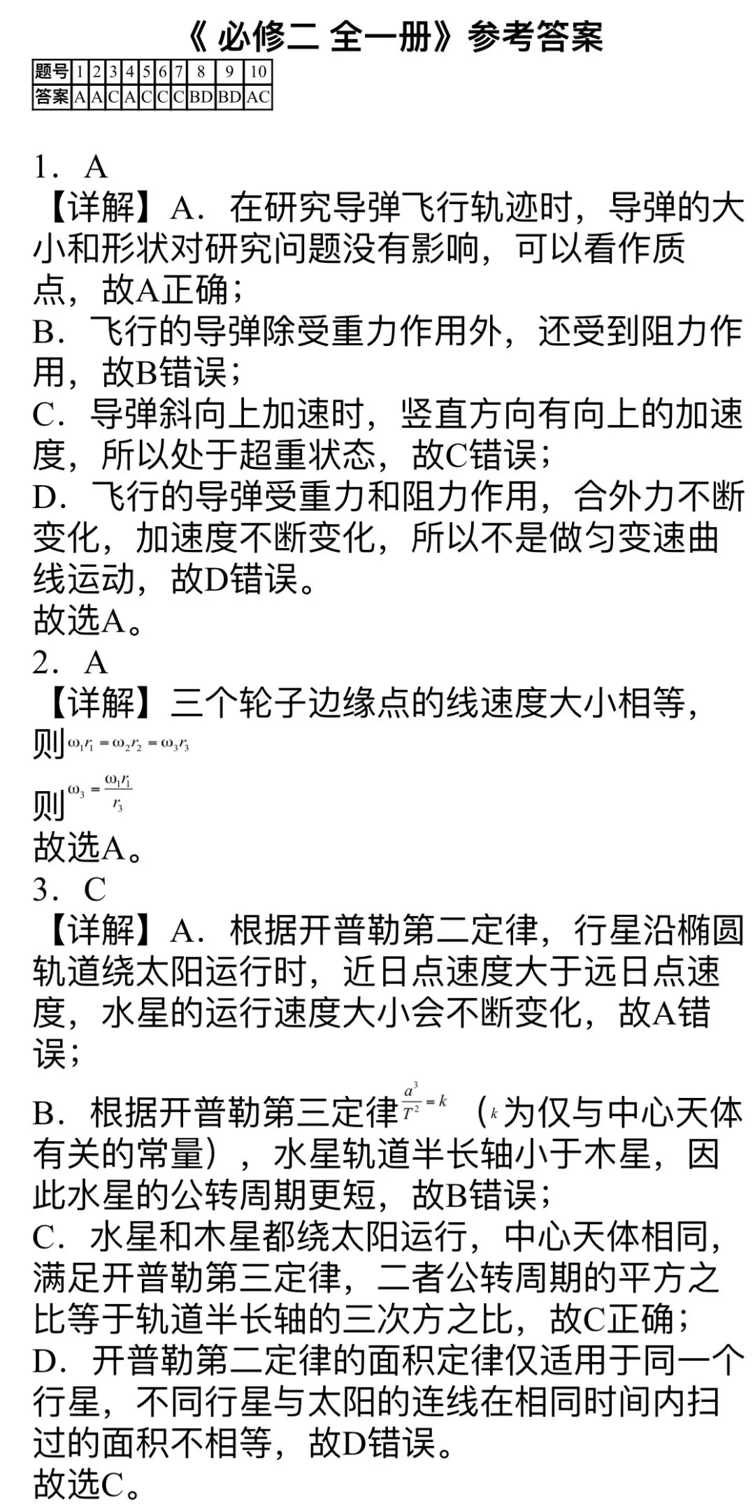 【必修二】高中物理必修二检测试卷-第7张图片-四季读书网