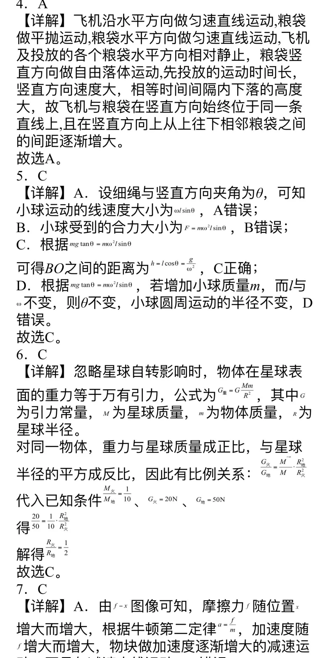 【必修二】高中物理必修二检测试卷-第8张图片-四季读书网