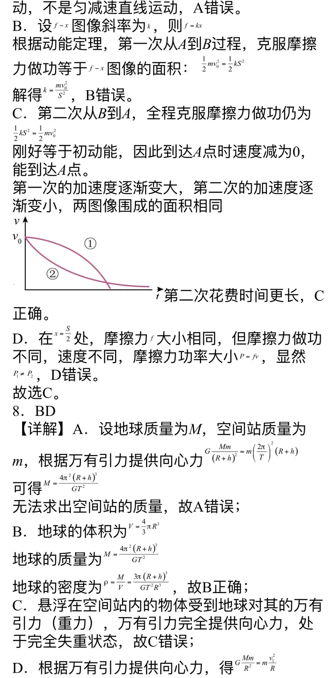【必修二】高中物理必修二检测试卷-第9张图片-四季读书网