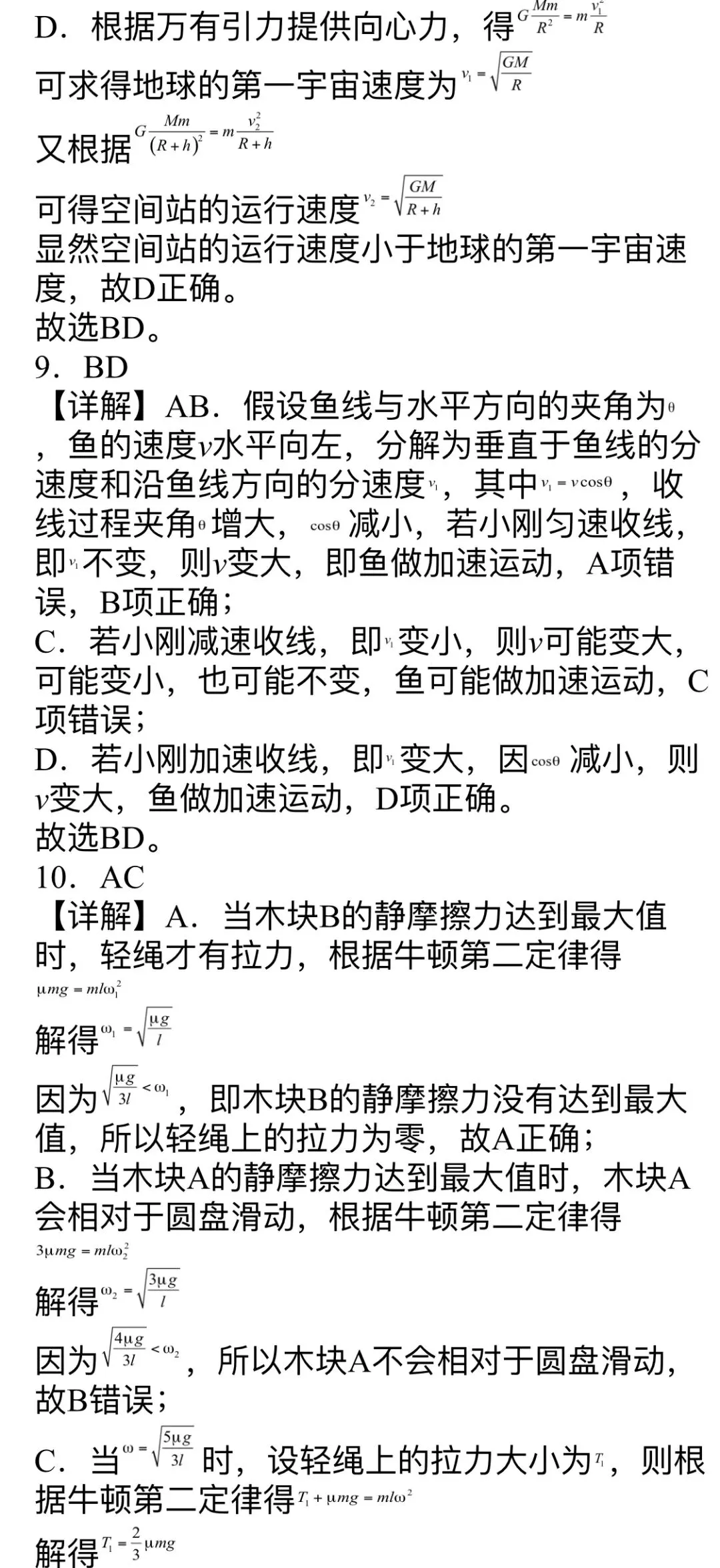 【必修二】高中物理必修二检测试卷-第10张图片-四季读书网