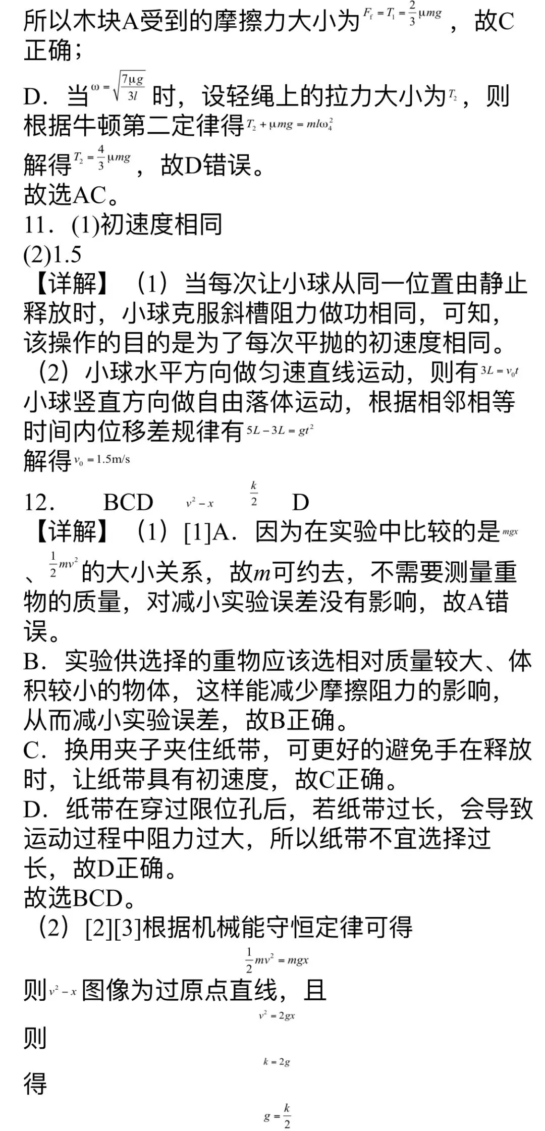 【必修二】高中物理必修二检测试卷-第11张图片-四季读书网