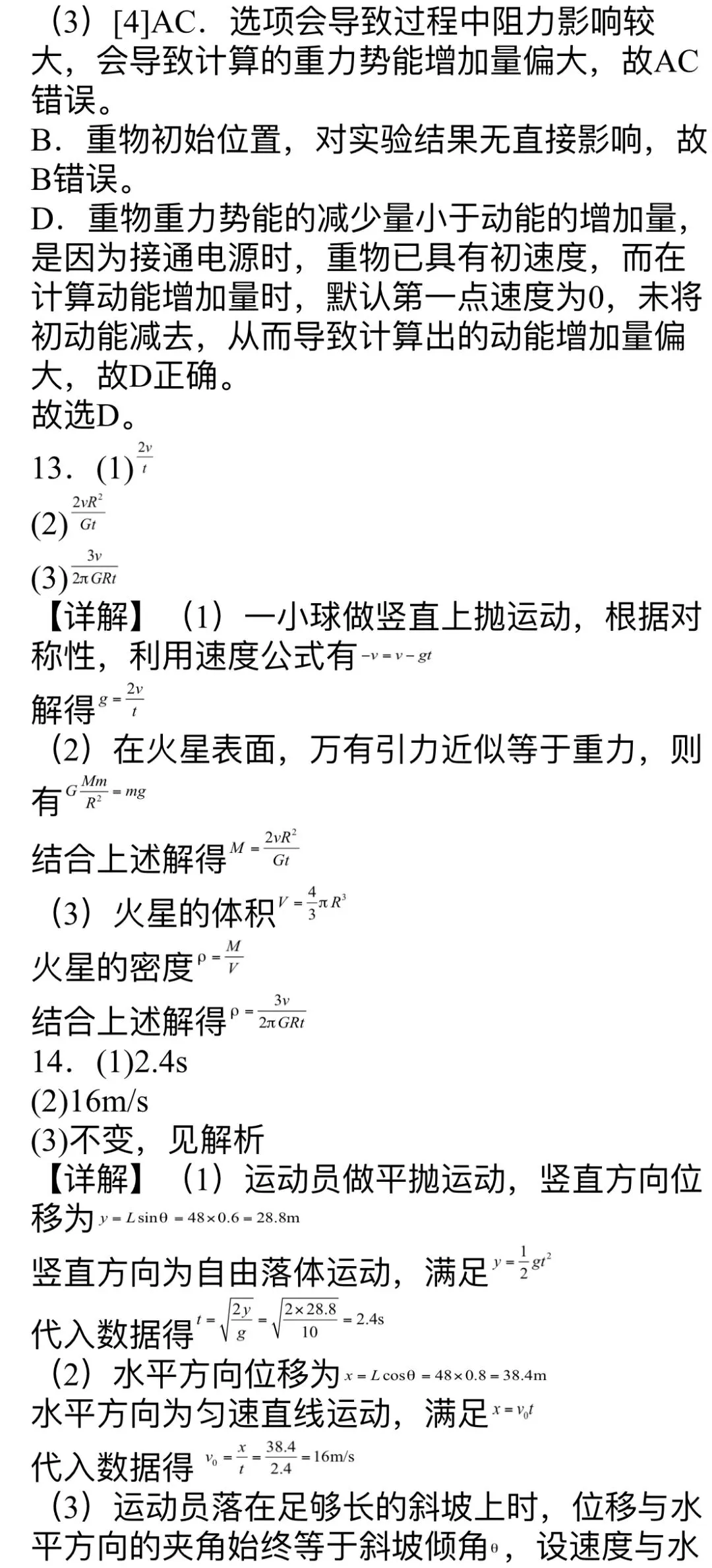 【必修二】高中物理必修二检测试卷-第12张图片-四季读书网