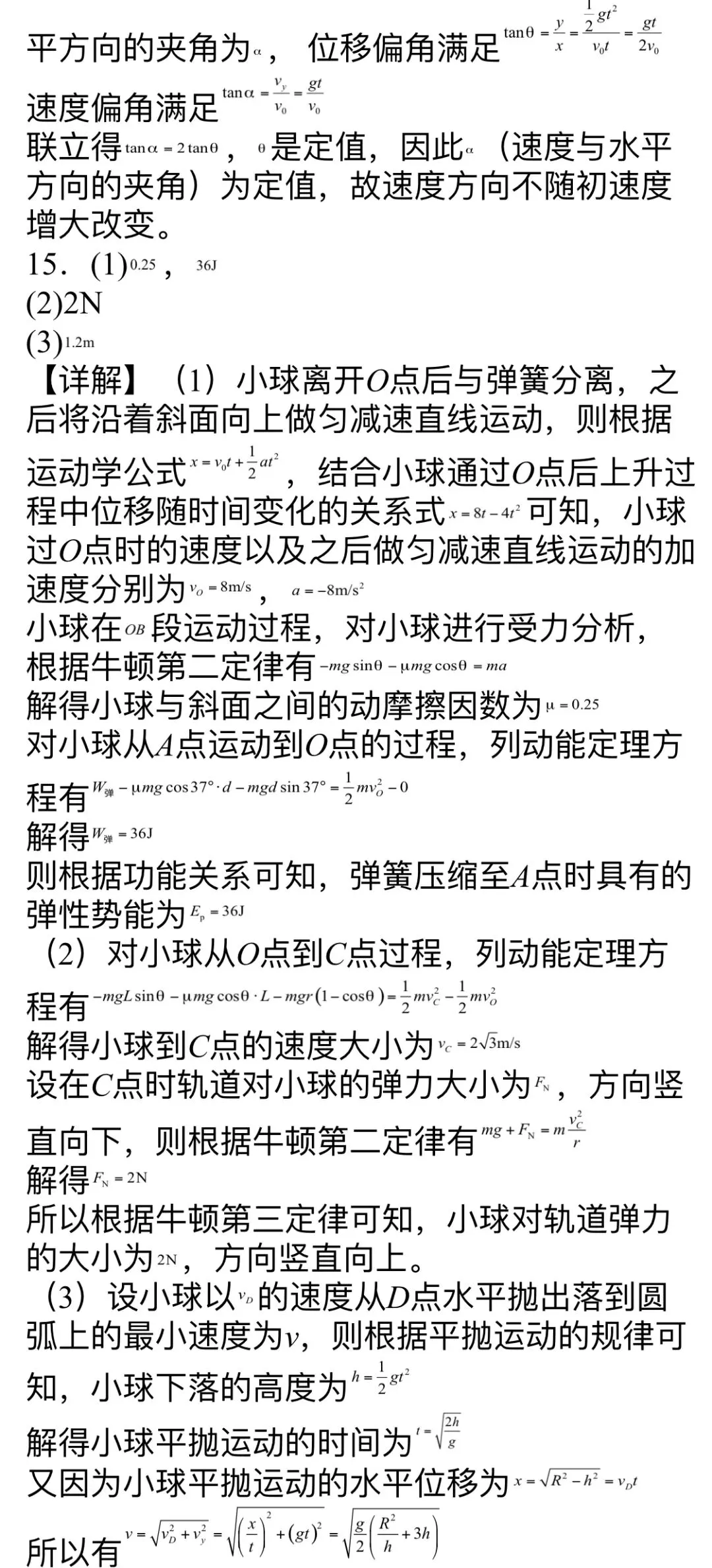 【必修二】高中物理必修二检测试卷-第13张图片-四季读书网