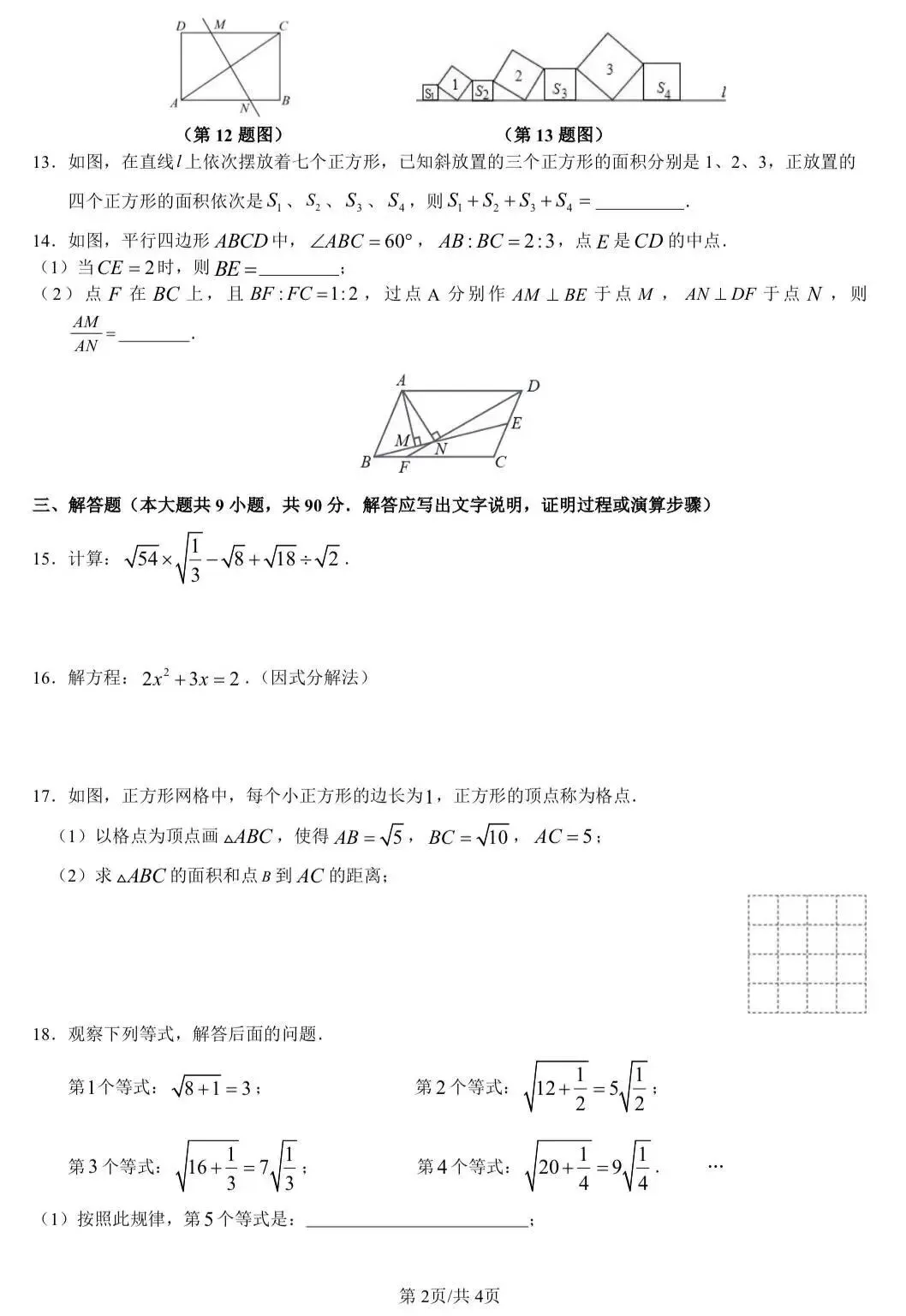 合肥市庐阳区八下期末数学试卷及答案-第3张图片-四季读书网