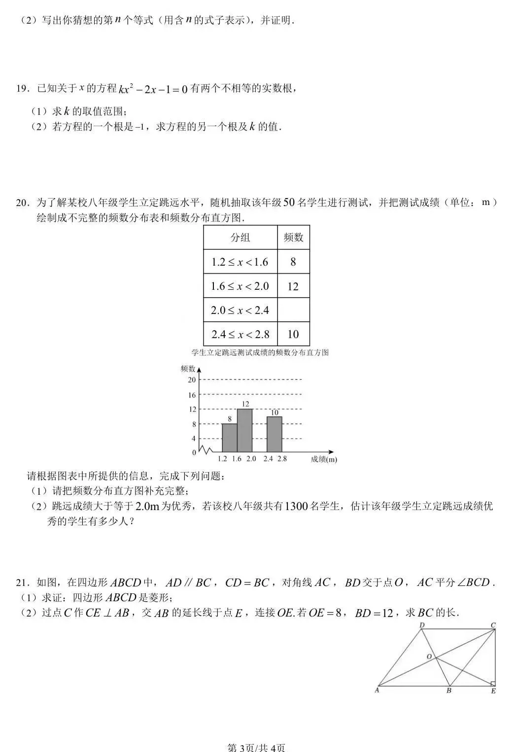 合肥市庐阳区八下期末数学试卷及答案-第4张图片-四季读书网