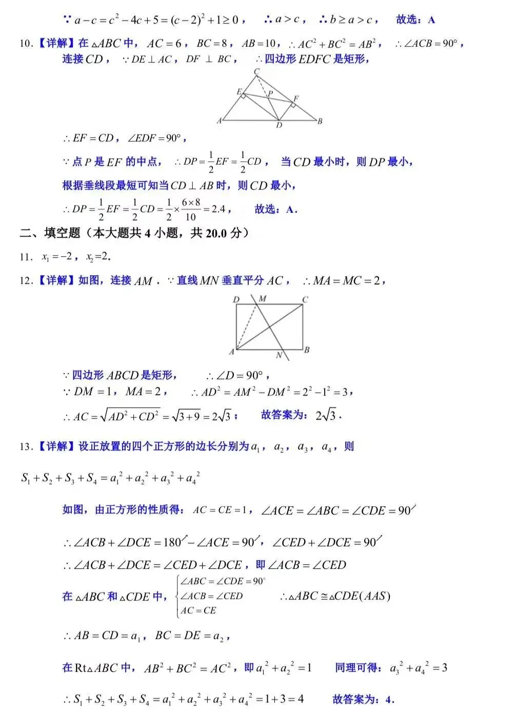 合肥市庐阳区八下期末数学试卷及答案-第8张图片-四季读书网