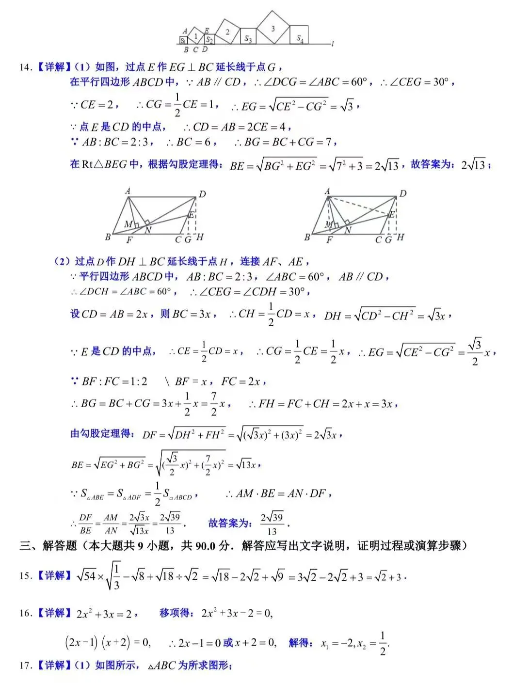合肥市庐阳区八下期末数学试卷及答案-第9张图片-四季读书网