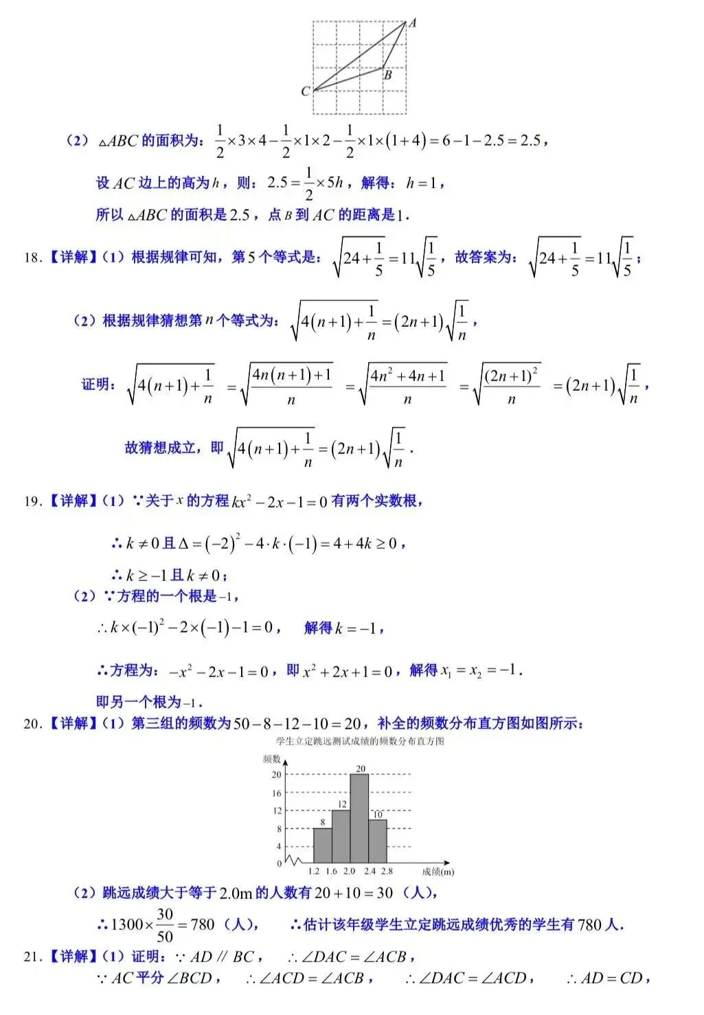 合肥市庐阳区八下期末数学试卷及答案-第10张图片-四季读书网