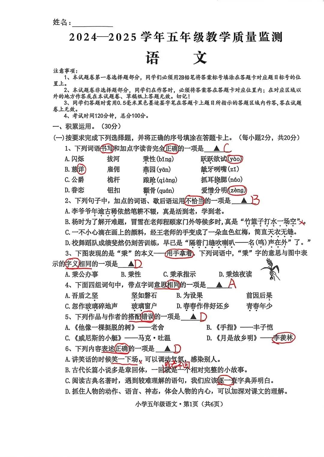 [真题试卷]五年级下册语文期末考试真题卷,附答题卡,文末附空白卷下载链接,免费自取-第1张图片-四季读书网