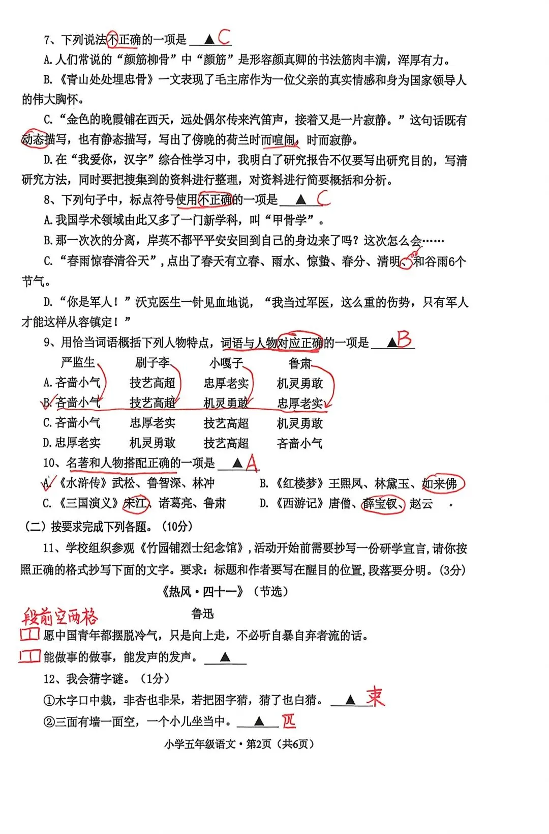 [真题试卷]五年级下册语文期末考试真题卷,附答题卡,文末附空白卷下载链接,免费自取-第2张图片-四季读书网