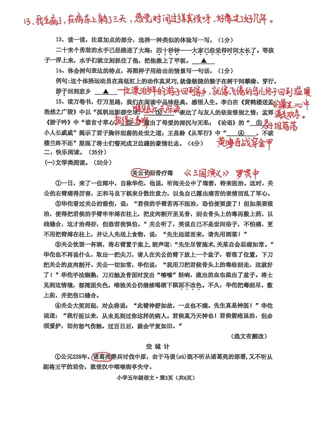 [真题试卷]五年级下册语文期末考试真题卷,附答题卡,文末附空白卷下载链接,免费自取-第3张图片-四季读书网