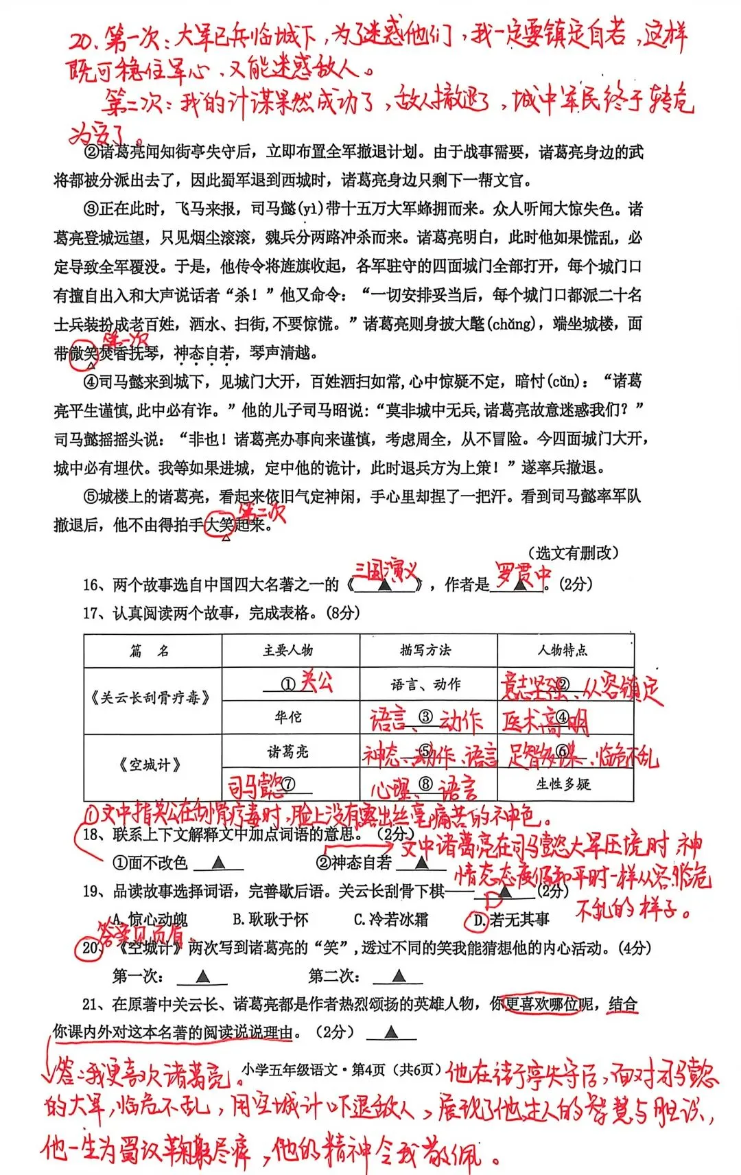 [真题试卷]五年级下册语文期末考试真题卷,附答题卡,文末附空白卷下载链接,免费自取-第4张图片-四季读书网