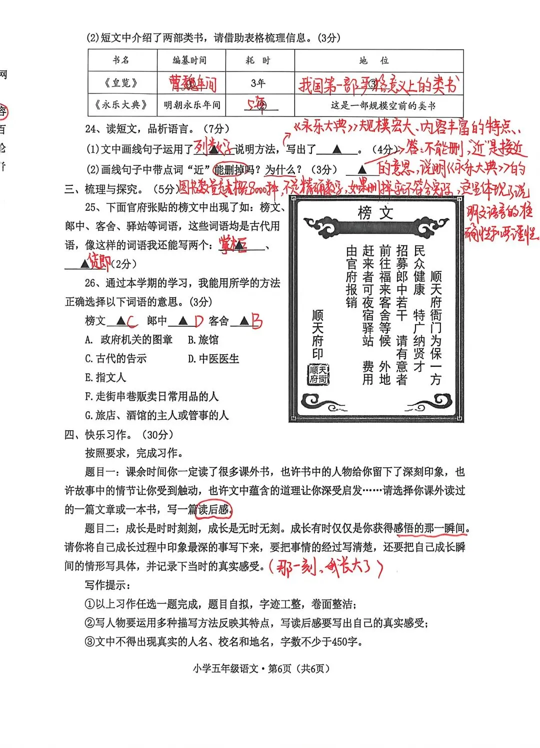 [真题试卷]五年级下册语文期末考试真题卷,附答题卡,文末附空白卷下载链接,免费自取-第6张图片-四季读书网