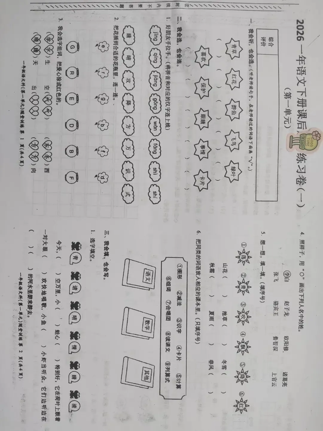 一年级语文下期末试卷-第2张图片-四季读书网