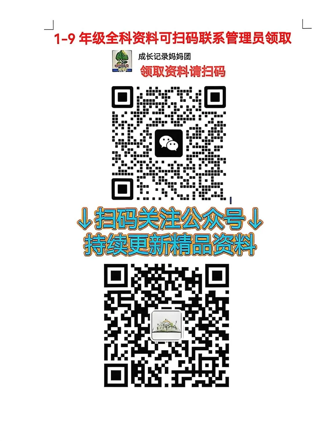 [真题试卷]五年级下册语文期末考试真题卷,附答题卡,文末附空白卷下载链接,免费自取-第9张图片-四季读书网