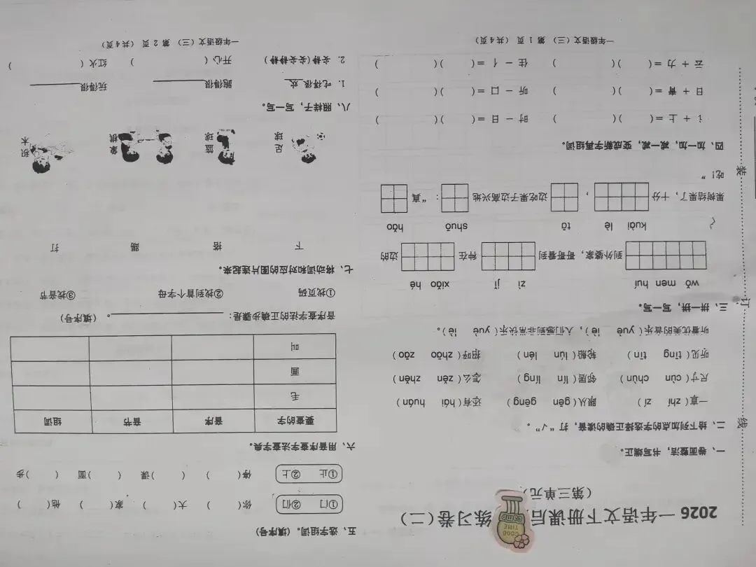 一年级语文下期末试卷-第4张图片-四季读书网