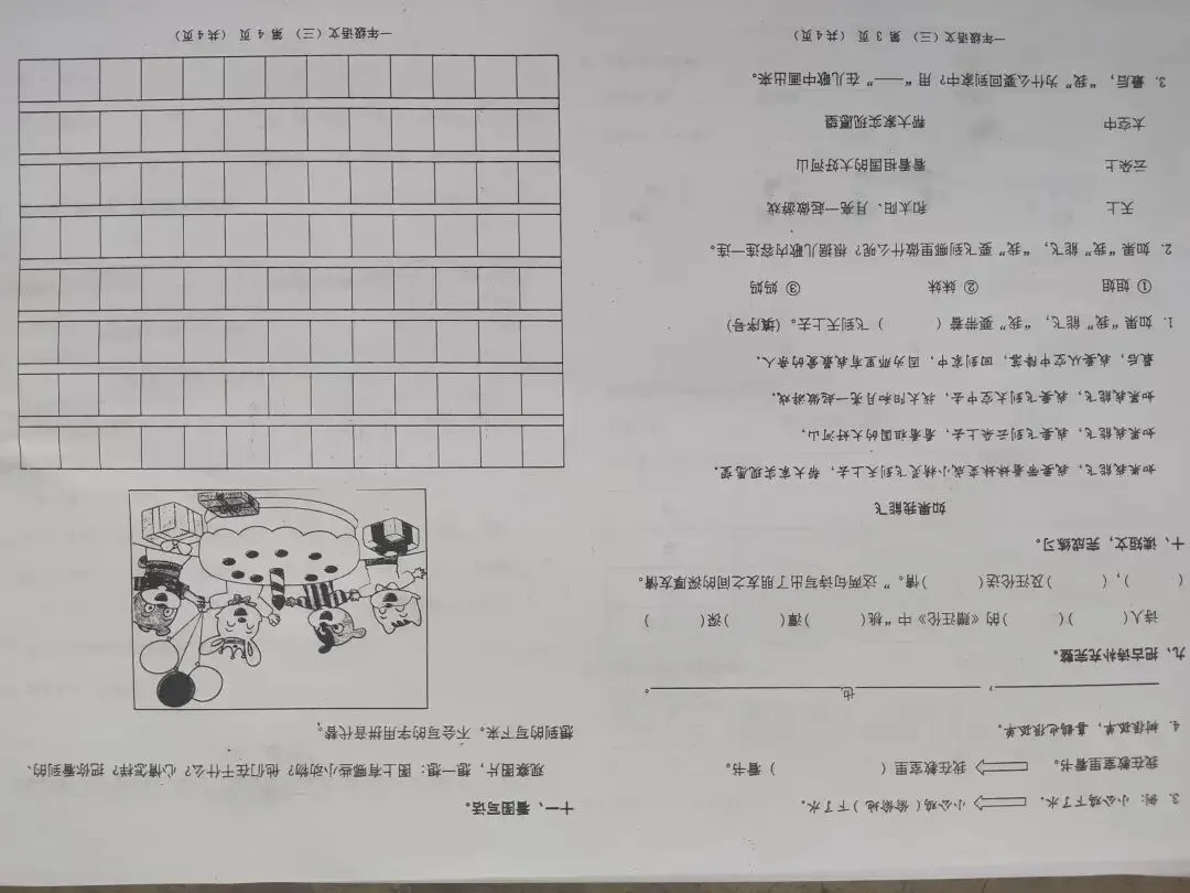 一年级语文下期末试卷-第5张图片-四季读书网