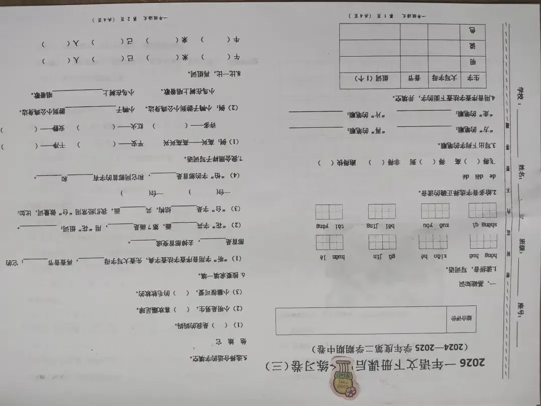 一年级语文下期末试卷-第6张图片-四季读书网