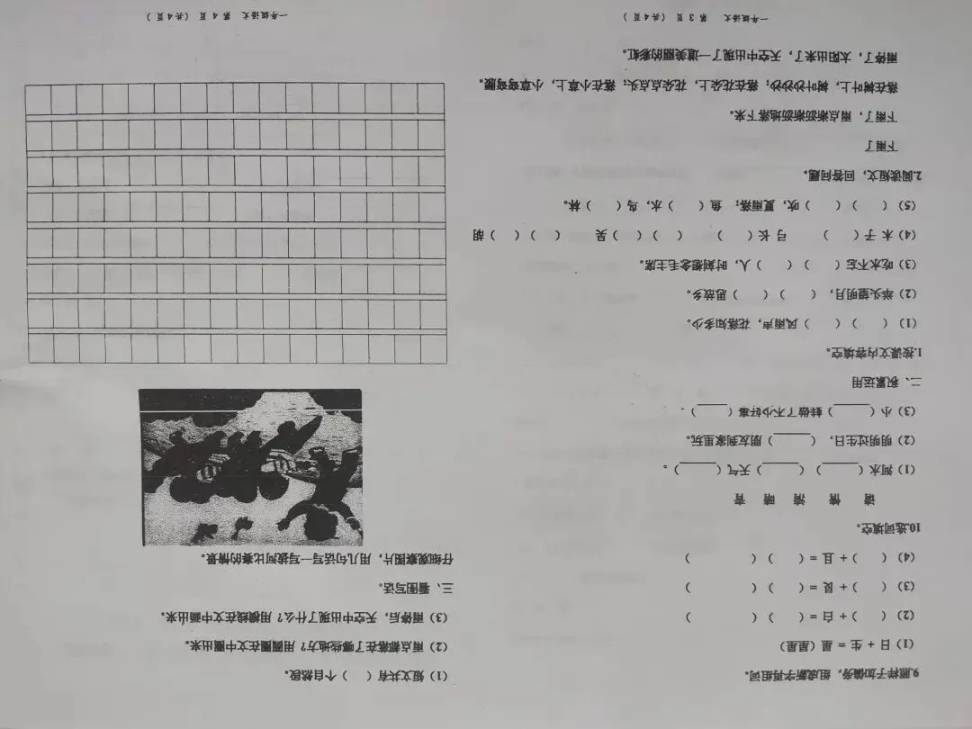 一年级语文下期末试卷-第7张图片-四季读书网