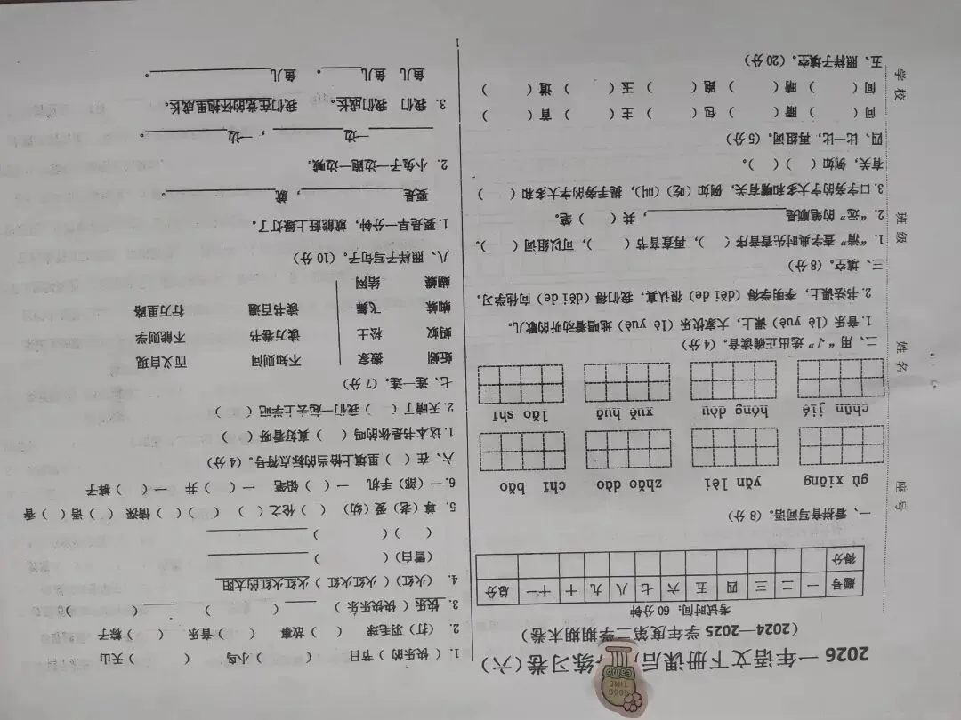 一年级语文下期末试卷-第12张图片-四季读书网