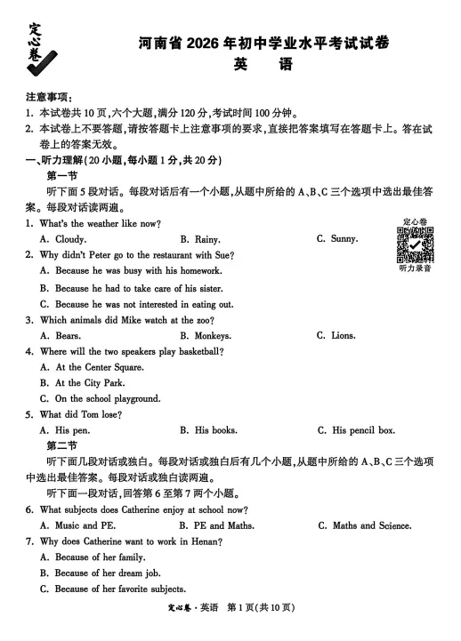 2026中考考前最后一卷(定心卷)英语试卷及答案-第2张图片-四季读书网