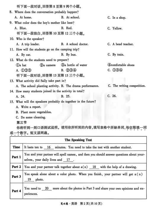 2026中考考前最后一卷(定心卷)英语试卷及答案-第3张图片-四季读书网