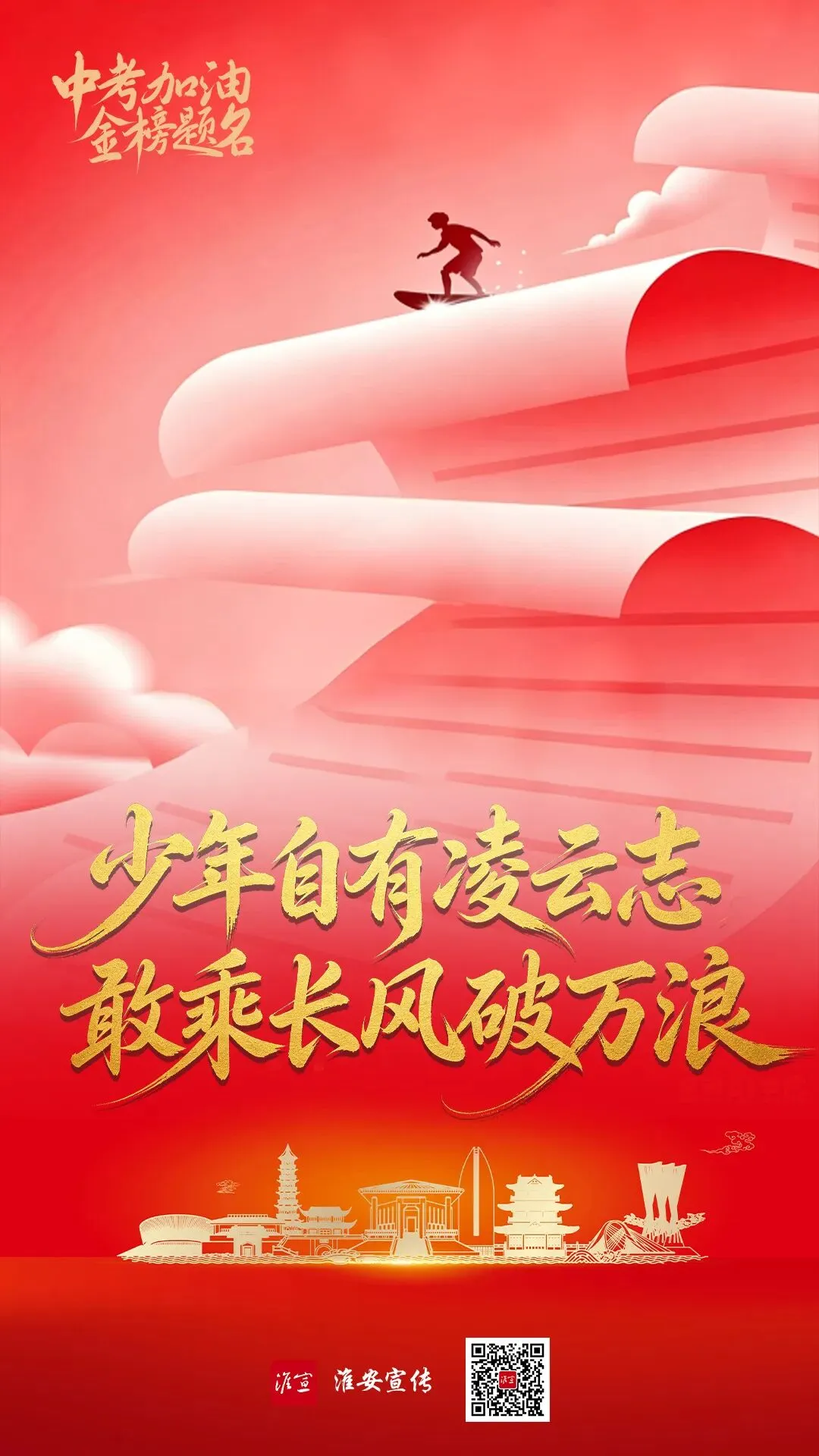 中考加油!最新提醒-第2张图片-四季读书网 中考加油!最新提醒-第2张图片-四季读书网