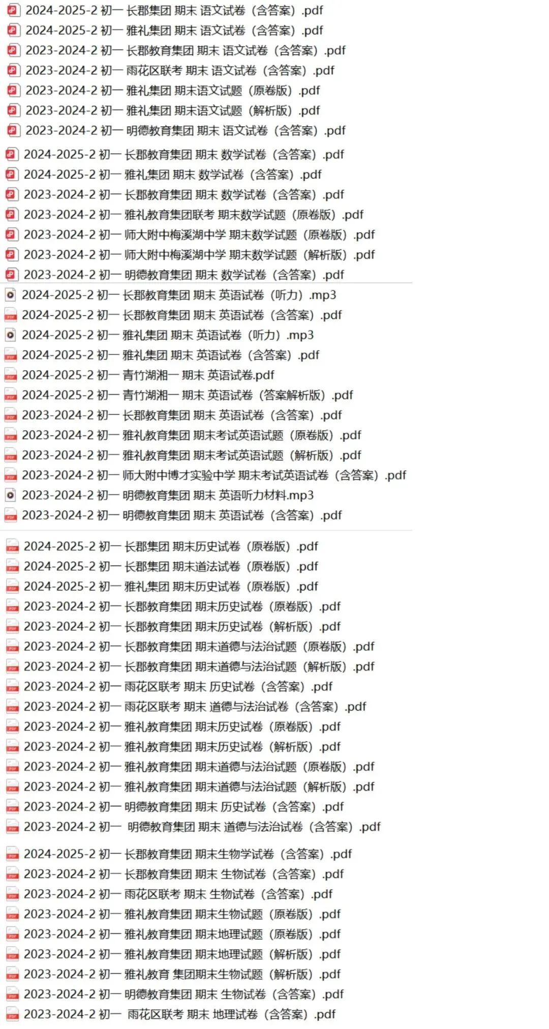 初一期末考试真题7科试卷及答案,免费领取!-第3张图片-四季读书网