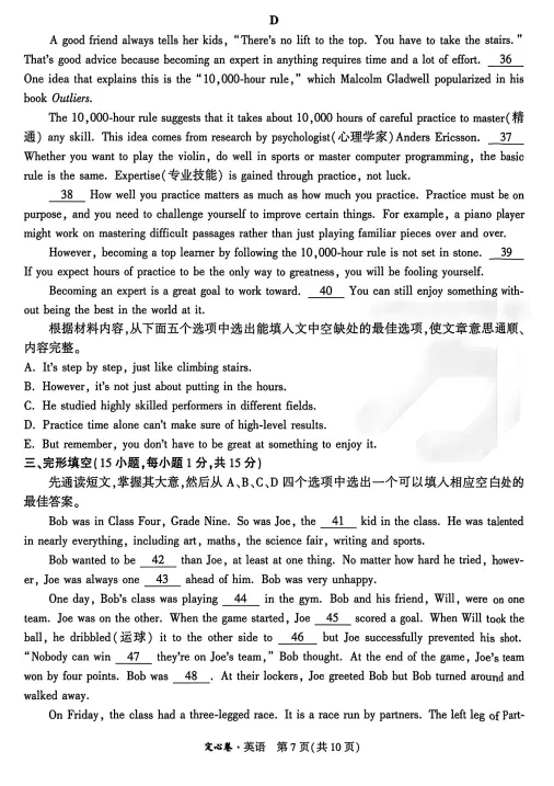 2026中考考前最后一卷(定心卷)英语试卷及答案-第8张图片-四季读书网