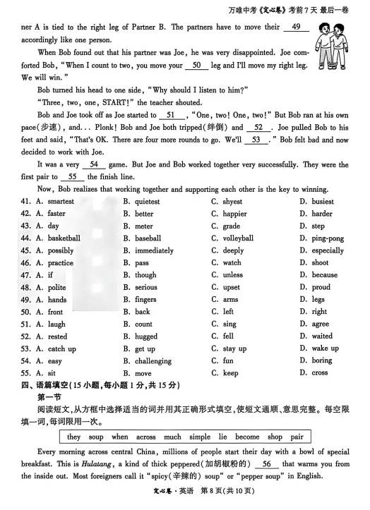 2026中考考前最后一卷(定心卷)英语试卷及答案-第9张图片-四季读书网