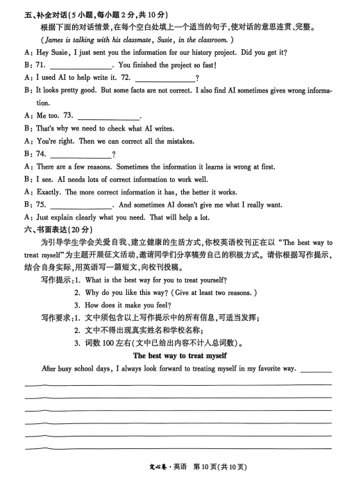 2026中考考前最后一卷(定心卷)英语试卷及答案-第11张图片-四季读书网
