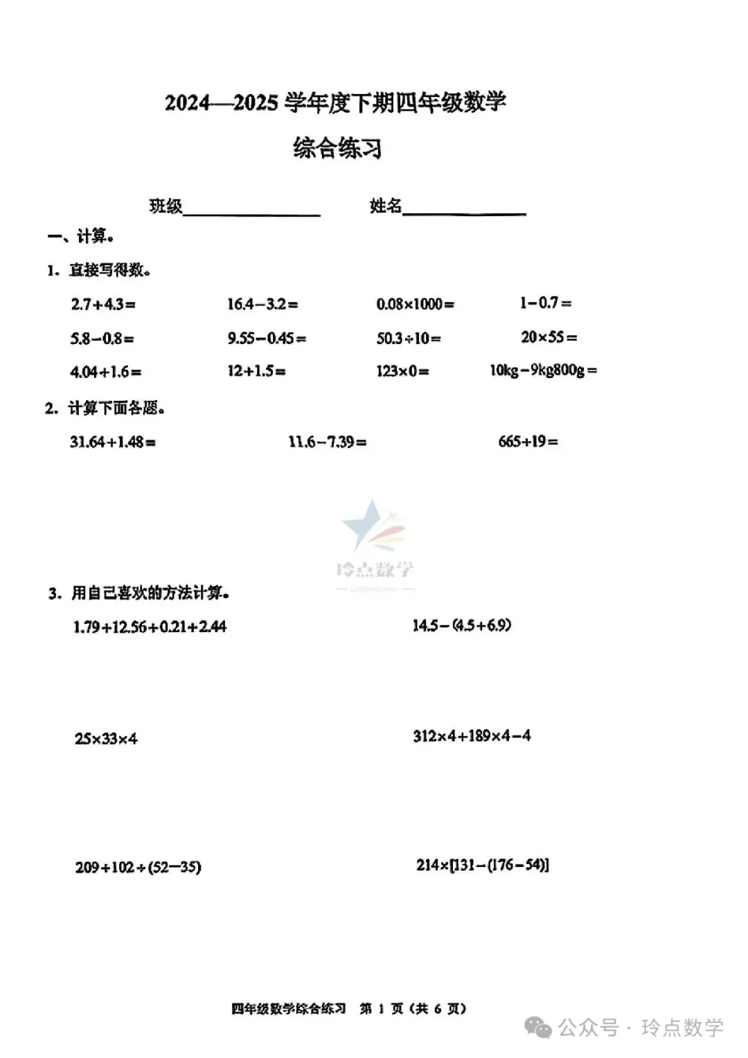 各省市近三年期末真题卷200套·小升初真题 四年级下册语数英-第5张图片-四季读书网 各省市近三年期末真题卷200套·小升初真题 四年级下册语数英-第5张图片-四季读书网