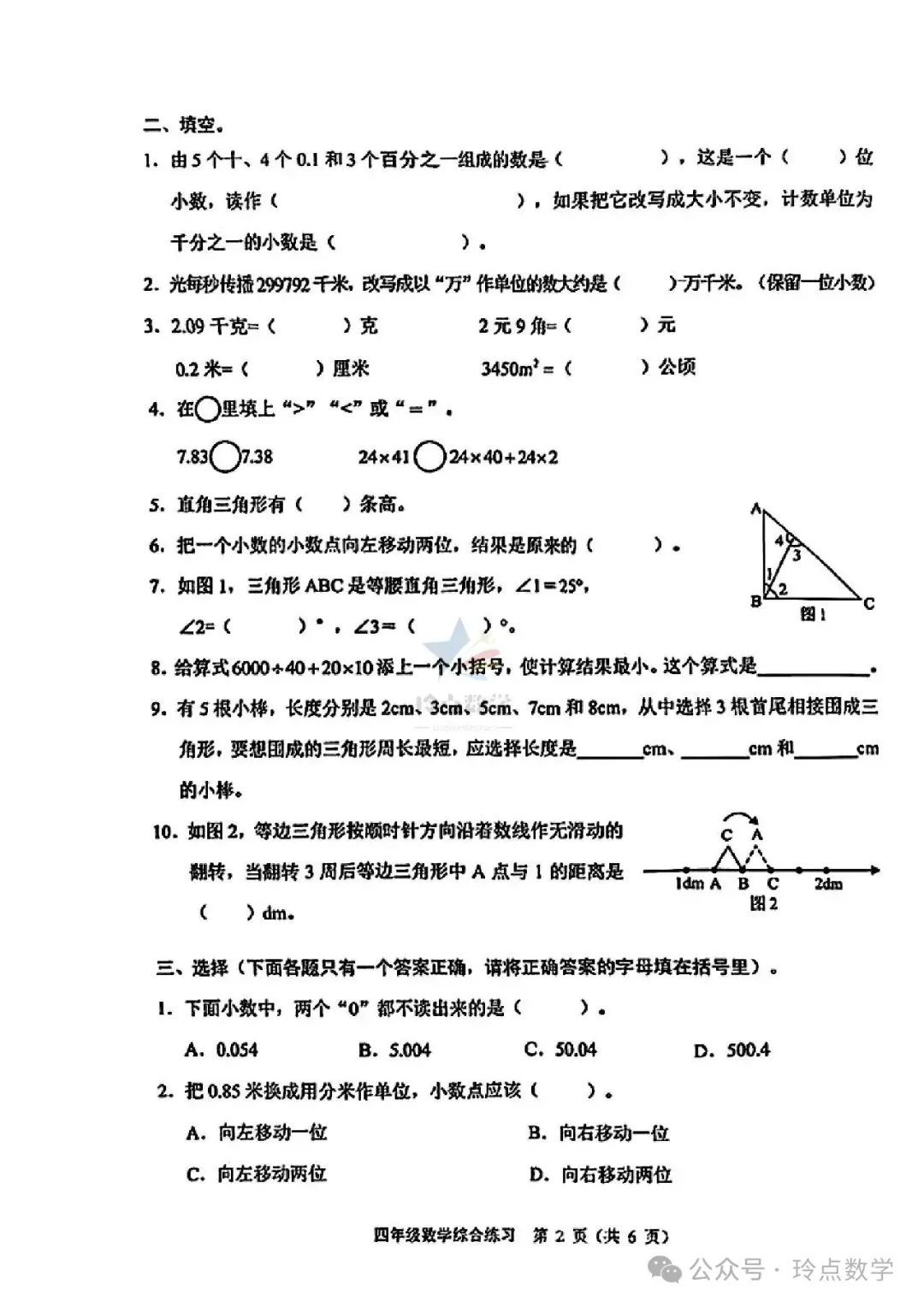 各省市近三年期末真题卷200套·小升初真题 四年级下册语数英-第6张图片-四季读书网 各省市近三年期末真题卷200套·小升初真题 四年级下册语数英-第6张图片-四季读书网