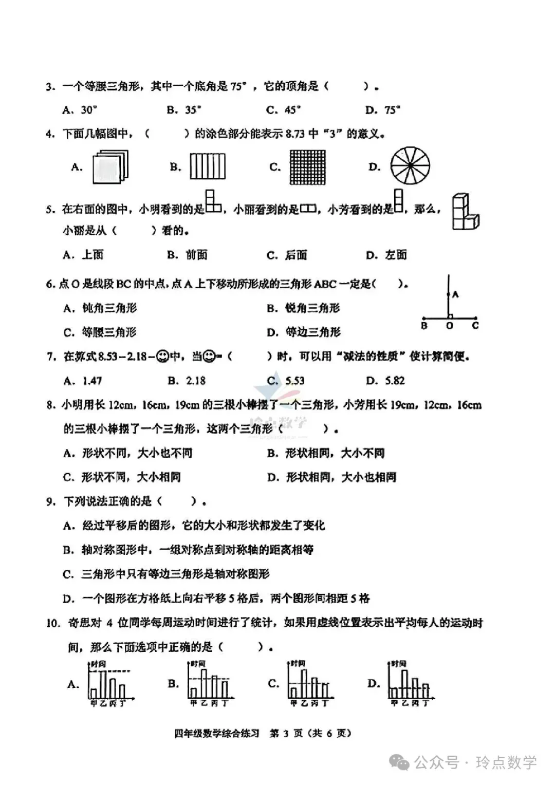 各省市近三年期末真题卷200套·小升初真题 四年级下册语数英-第7张图片-四季读书网 各省市近三年期末真题卷200套·小升初真题 四年级下册语数英-第7张图片-四季读书网