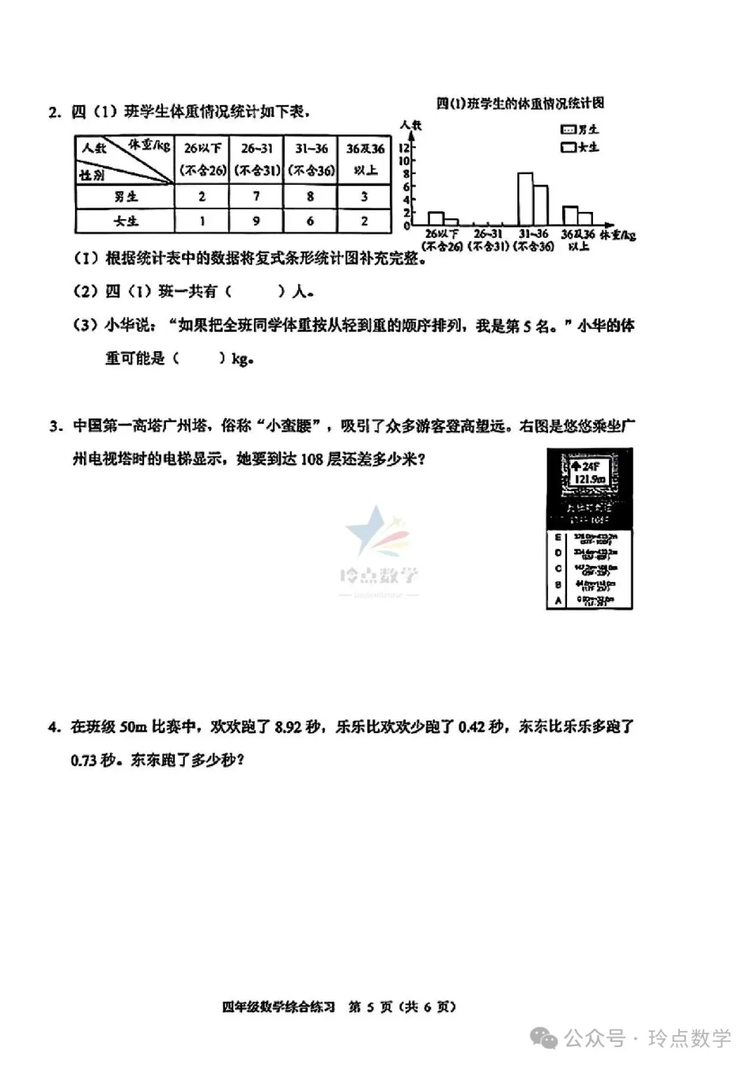 各省市近三年期末真题卷200套·小升初真题 四年级下册语数英-第9张图片-四季读书网 各省市近三年期末真题卷200套·小升初真题 四年级下册语数英-第9张图片-四季读书网