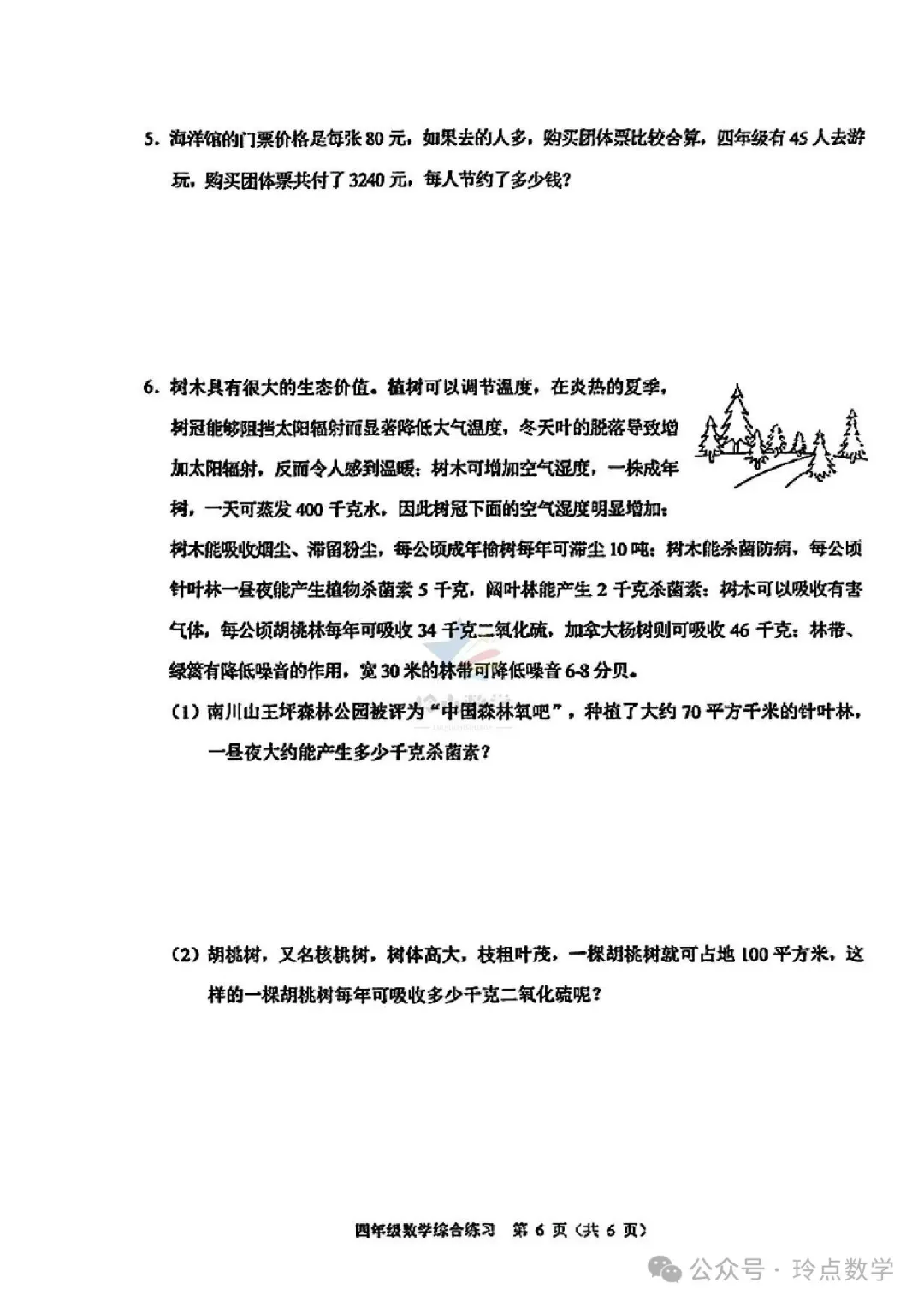 各省市近三年期末真题卷200套·小升初真题 四年级下册语数英-第10张图片-四季读书网 各省市近三年期末真题卷200套·小升初真题 四年级下册语数英-第10张图片-四季读书网