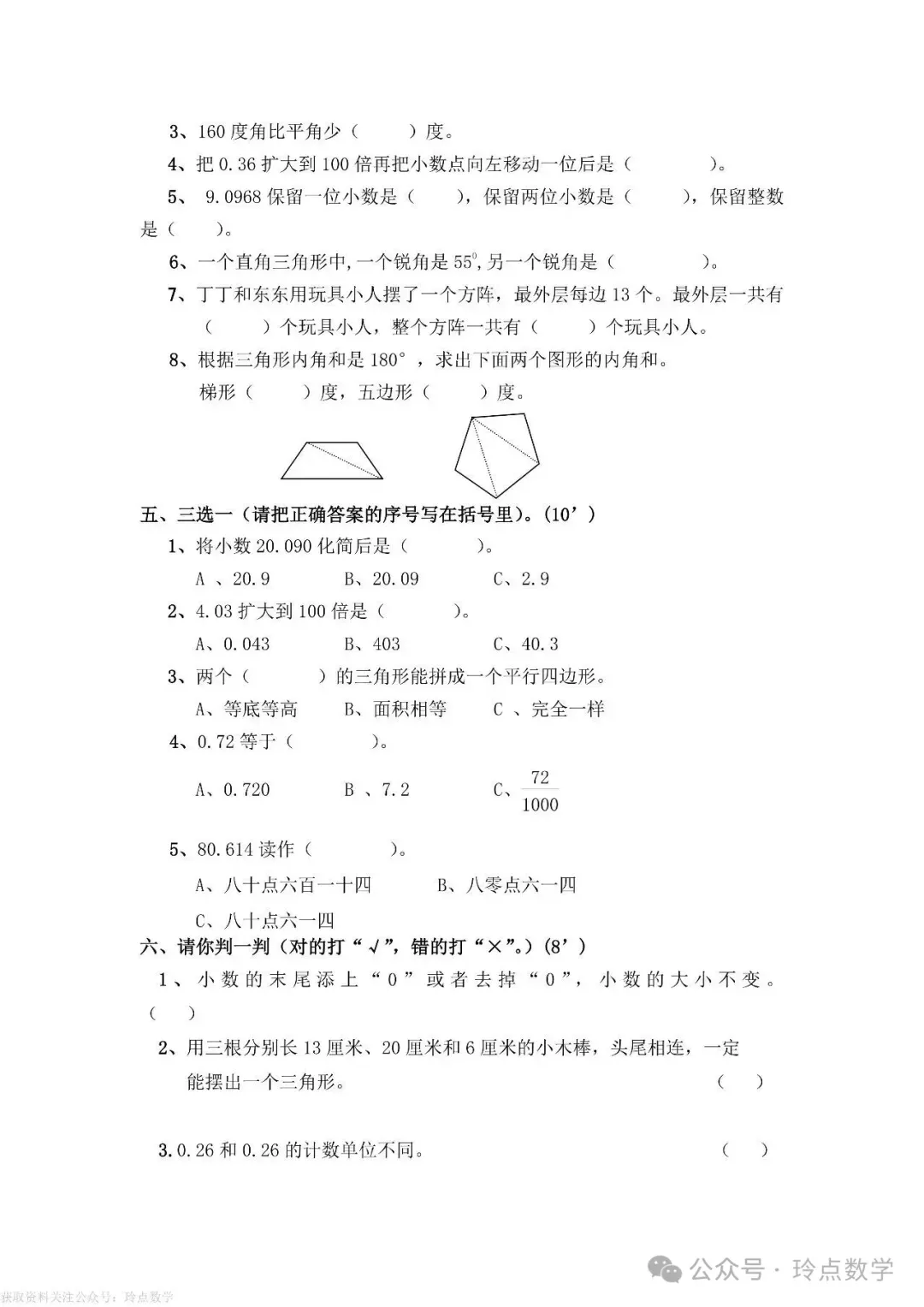 各省市近三年期末真题卷200套·小升初真题 四年级下册语数英-第11张图片-四季读书网 各省市近三年期末真题卷200套·小升初真题 四年级下册语数英-第11张图片-四季读书网