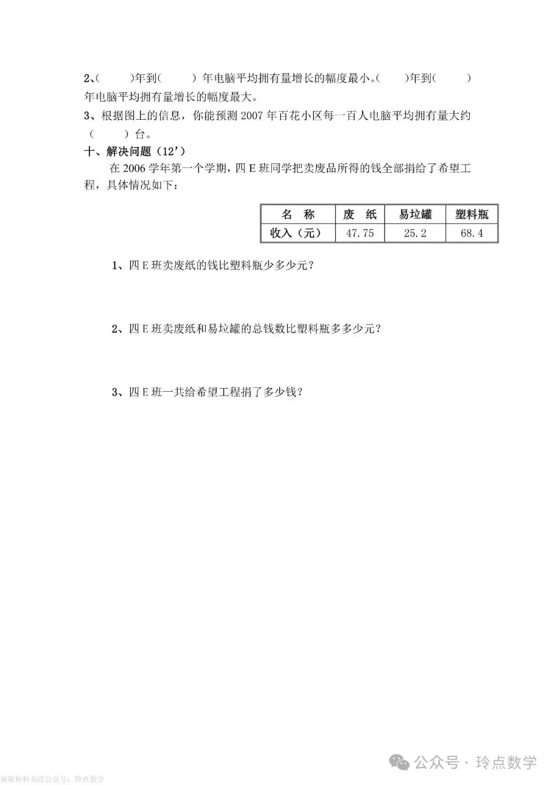 各省市近三年期末真题卷200套·小升初真题 四年级下册语数英-第13张图片-四季读书网 各省市近三年期末真题卷200套·小升初真题 四年级下册语数英-第13张图片-四季读书网
