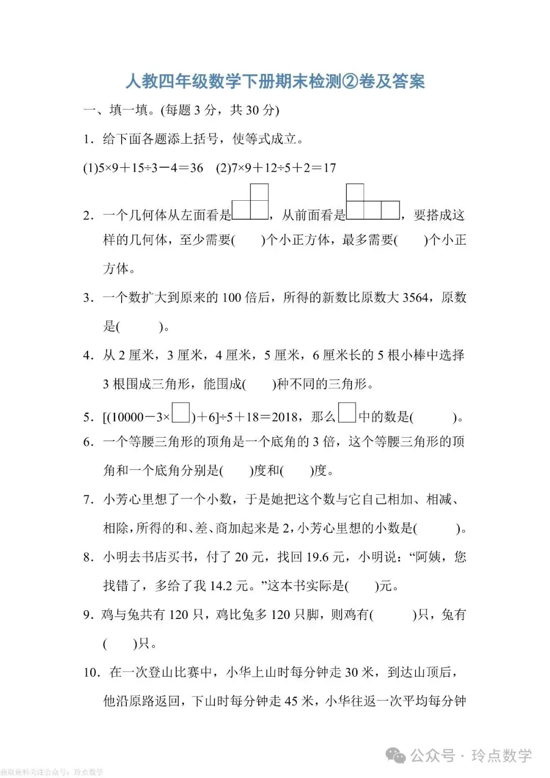 各省市近三年期末真题卷200套·小升初真题 四年级下册语数英-第14张图片-四季读书网 各省市近三年期末真题卷200套·小升初真题 四年级下册语数英-第14张图片-四季读书网