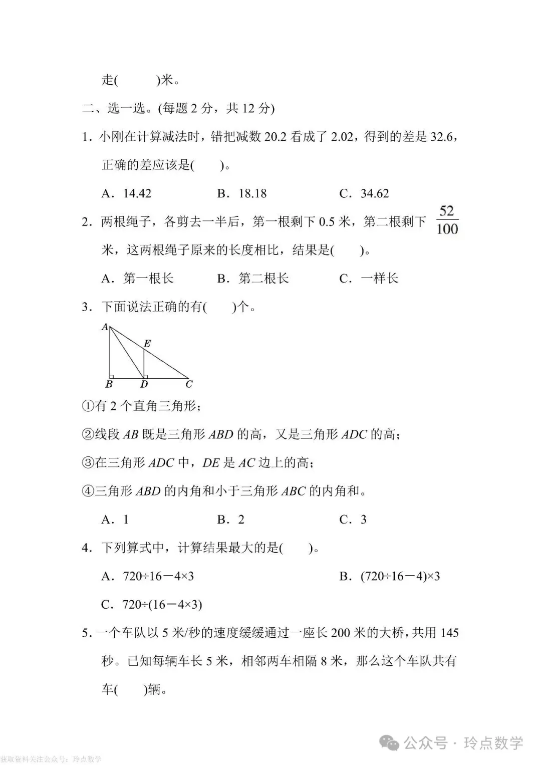 各省市近三年期末真题卷200套·小升初真题 四年级下册语数英-第15张图片-四季读书网 各省市近三年期末真题卷200套·小升初真题 四年级下册语数英-第15张图片-四季读书网