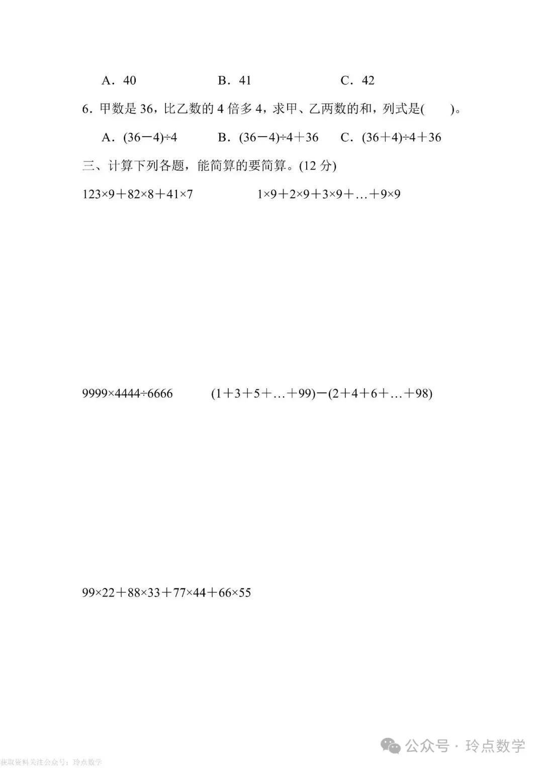各省市近三年期末真题卷200套·小升初真题 四年级下册语数英-第16张图片-四季读书网 各省市近三年期末真题卷200套·小升初真题 四年级下册语数英-第16张图片-四季读书网