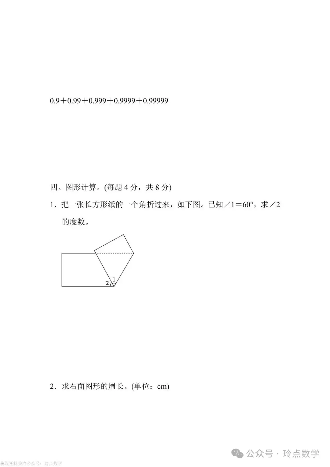 各省市近三年期末真题卷200套·小升初真题 四年级下册语数英-第17张图片-四季读书网 各省市近三年期末真题卷200套·小升初真题 四年级下册语数英-第17张图片-四季读书网