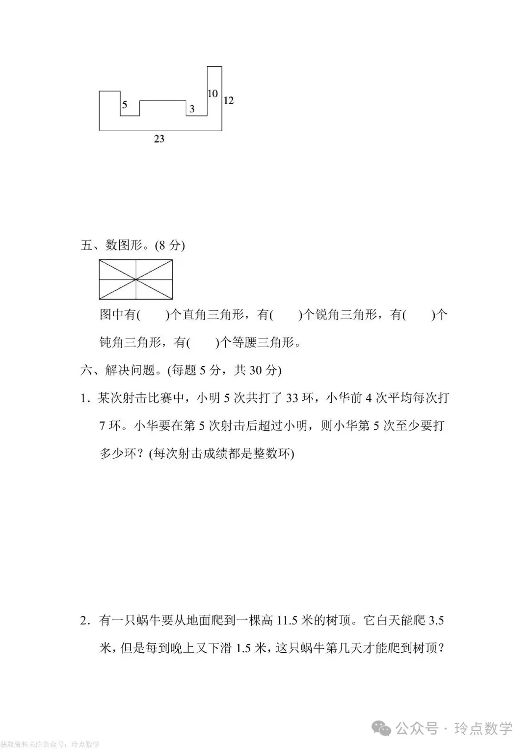 各省市近三年期末真题卷200套·小升初真题 四年级下册语数英-第18张图片-四季读书网 各省市近三年期末真题卷200套·小升初真题 四年级下册语数英-第18张图片-四季读书网