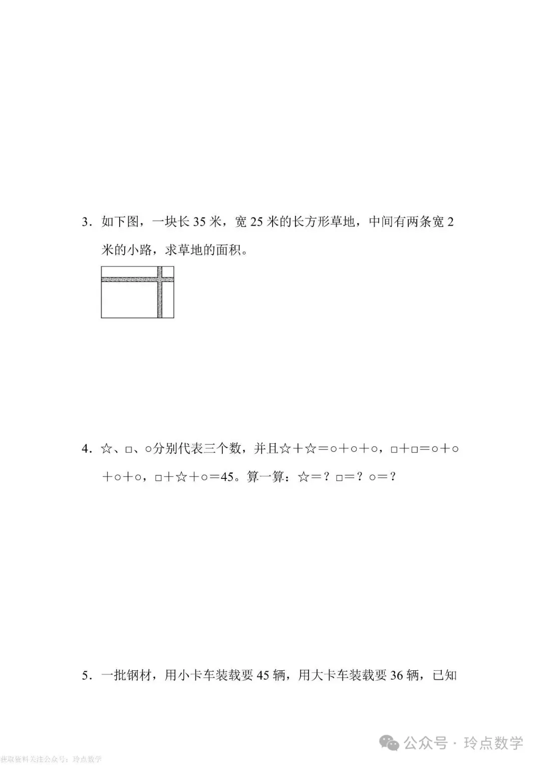 各省市近三年期末真题卷200套·小升初真题 四年级下册语数英-第19张图片-四季读书网 各省市近三年期末真题卷200套·小升初真题 四年级下册语数英-第19张图片-四季读书网