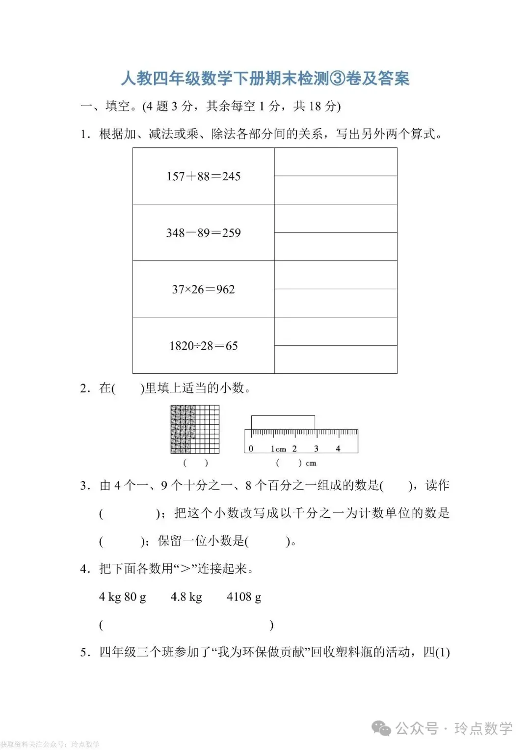 各省市近三年期末真题卷200套·小升初真题 四年级下册语数英-第21张图片-四季读书网 各省市近三年期末真题卷200套·小升初真题 四年级下册语数英-第21张图片-四季读书网