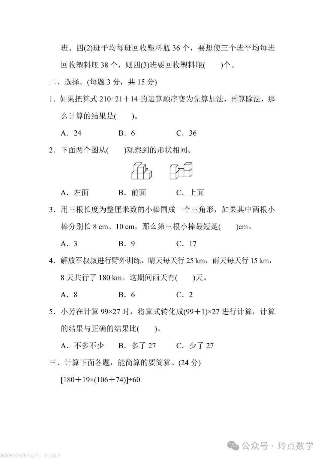 各省市近三年期末真题卷200套·小升初真题 四年级下册语数英-第22张图片-四季读书网 各省市近三年期末真题卷200套·小升初真题 四年级下册语数英-第22张图片-四季读书网